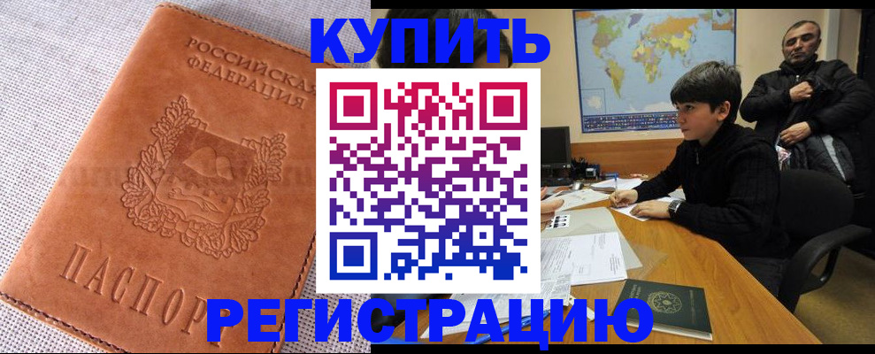 прописка от собственника в Прохладном