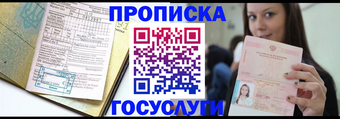 прописка гарантия в Прохладном