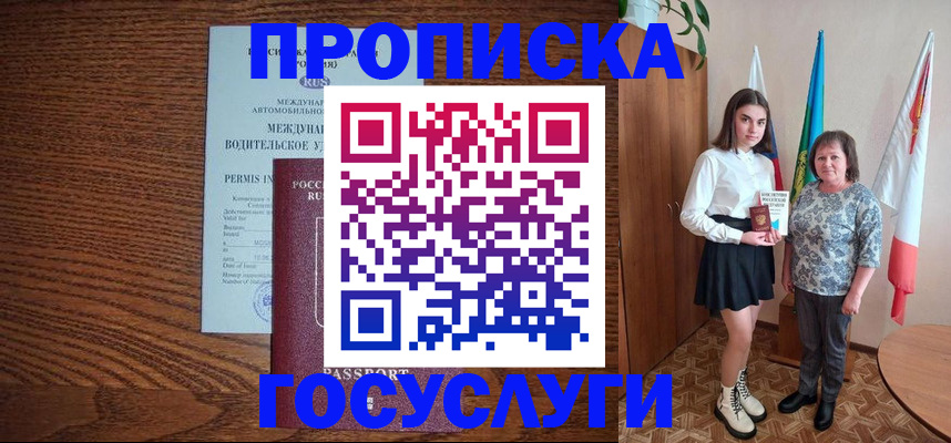 временная регистрация адрес в Прохладном