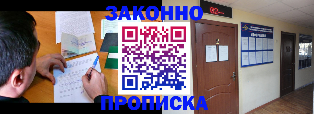 прописка ребенка в Прохладном