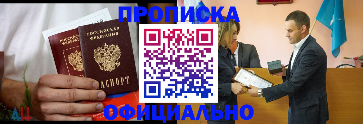 временная регистрация купить в Прохладном