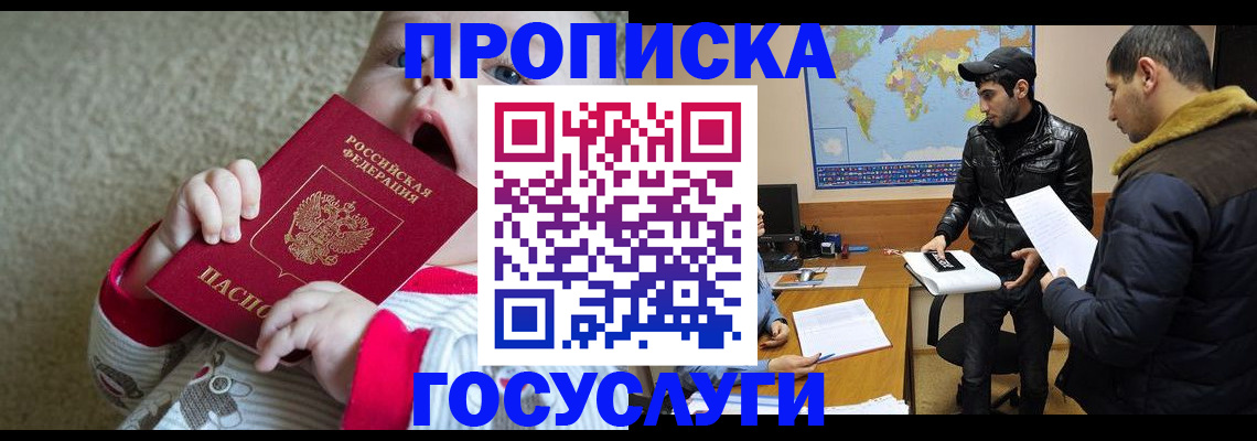 прописка для школы в Прохладном