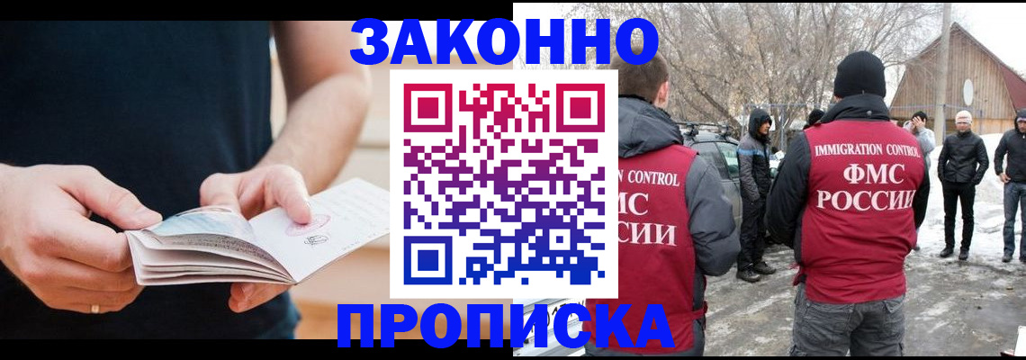 временная регистрация собственник в Прохладном